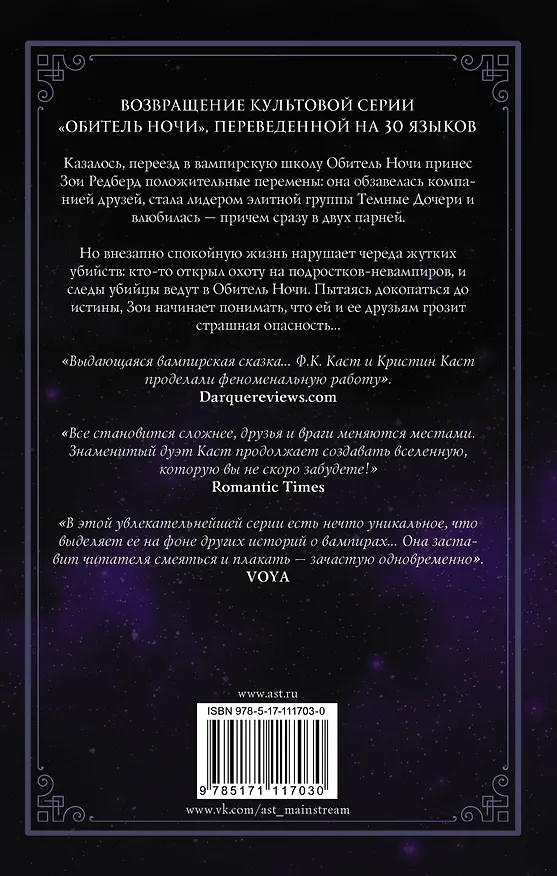 Книга Обманутая (Филис Каст, Кристин Каст) — 2