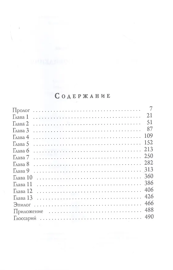 Книга Расплетающие Сновидения (Анастасия Парфенова) — 2