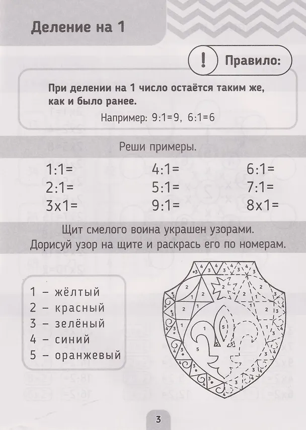 Книга Тренажёр для школьников. Таблица умножения () — 3