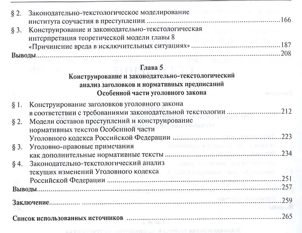 Книга Уголовно-правовая текстология. Монография. () — 3