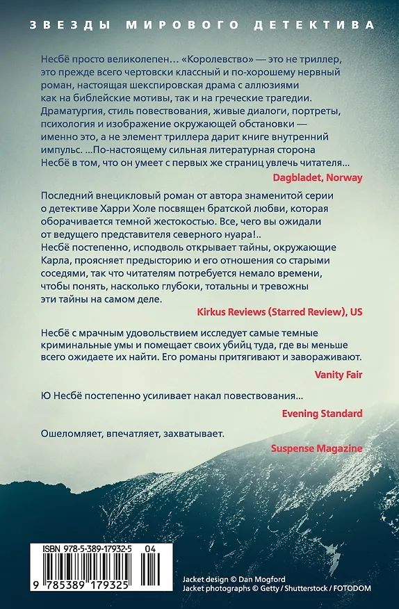 Книга Королевство (Ю Несбё) — 2