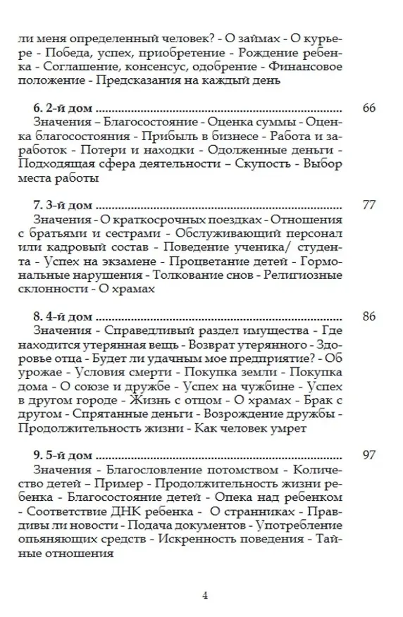 Книга Дыхание Рамала Джйотиша (Суреш Ч. Мишра) — 4