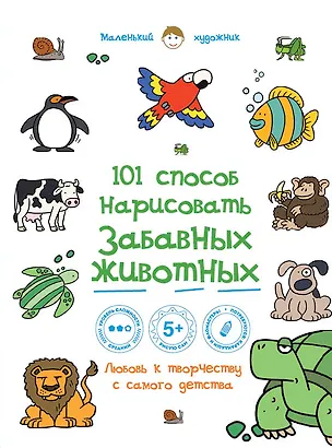 Книга 101 способ нарисовать забавных животных! ()