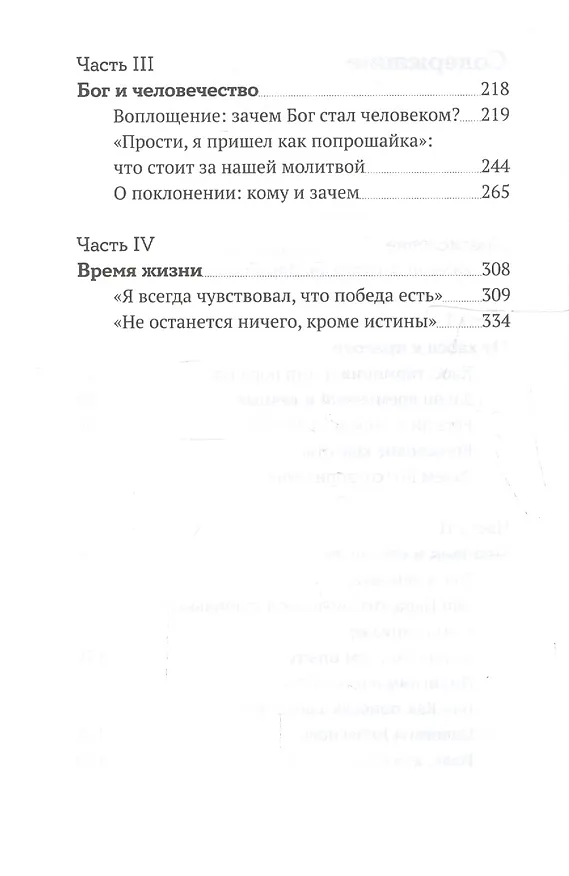 Книга Хаос. Закон. Свобода. Беседы о смыслах (Митрополит Антоний Сурожский) — 3