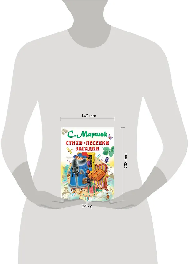 Книга Стихи, песенки, загадки (Самуил Маршак) — 4