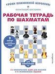 Уроки шахматной королевы Александры Костенюк