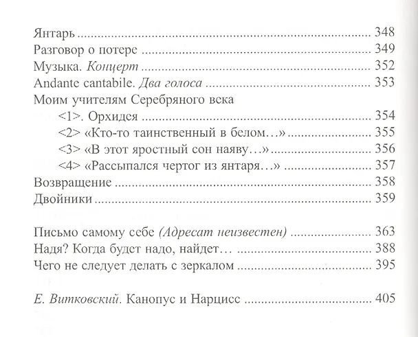 Книга Письмо самому себе. Стихотворения и новеллы () — 8