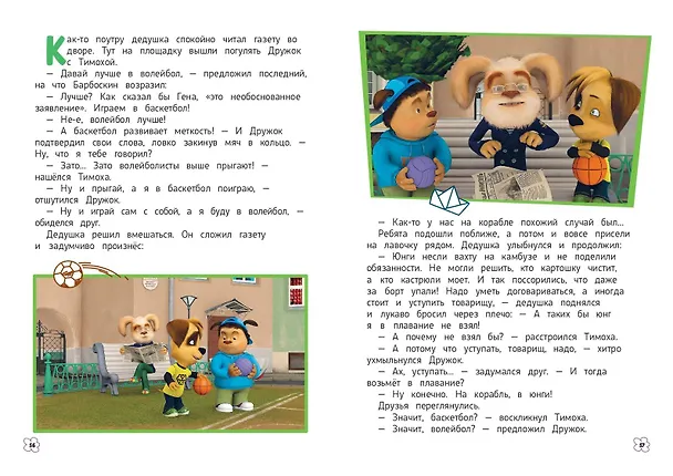 Книга Барбоскины. Лучшие истории () — 15