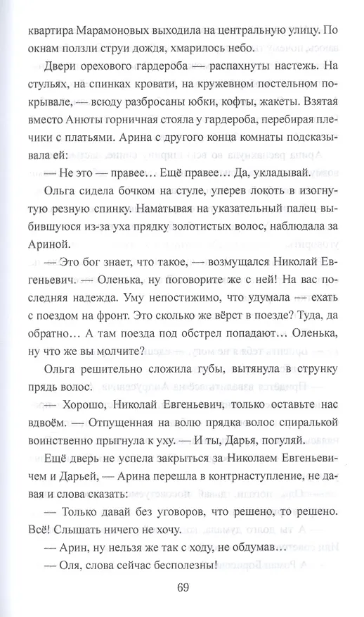 Книга Синеет парус () — 3