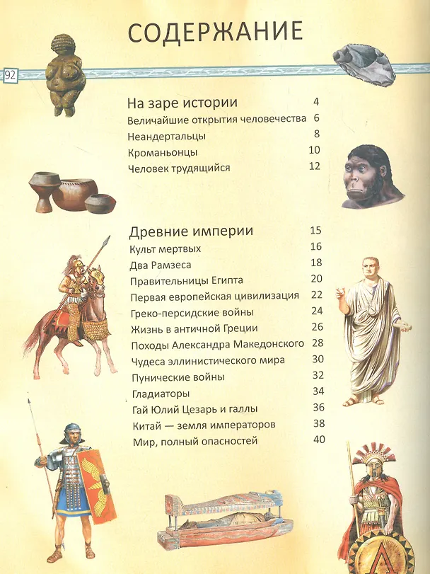 Книга История человечества. Детская энциклопедия () — 2