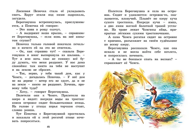 Книга Где раки зимуют. Сказки и рассказы (Виталий Бианки) — 10
