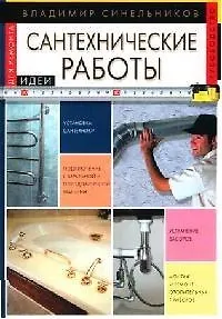 Сантехнические работы
