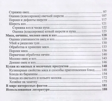 Книга Домашнее овцеводство и козоводство. Учебное пособие () — 3