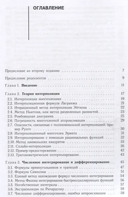Книга Начала вычислительных методов для физиков. От традиционных до вейвлет-анализа (Алексей Юнаковский) — 2