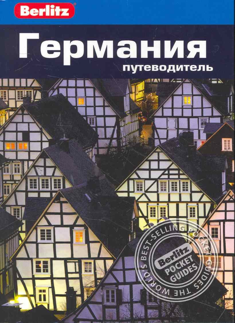 

Германия : Путеводитель