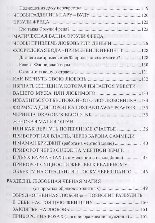 Книга Гримуар любовной магии (Олег Чуруксаев) — 6