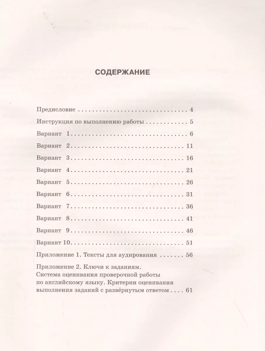 Английский язык. Большой сборник тренировочных вариантов проверочных работ  для подготовки к ВПР. 7 класс (Лидия Гудкова) - купить книгу с доставкой в  интернет-магазине «Читай-город». ISBN: 978-5-17-135058-1