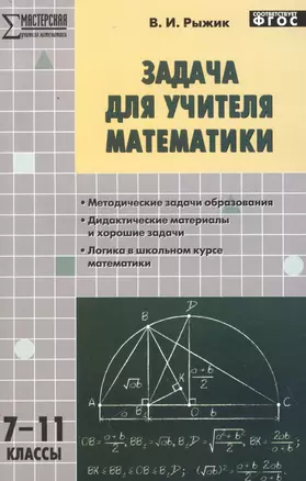 Задача для учителя математики 7-11кл — 7560010 — 1