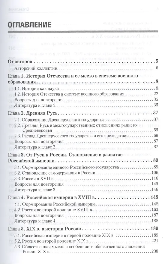Книга История Отечества. Учебник для военных вузов (Олег Ефремов) — 3