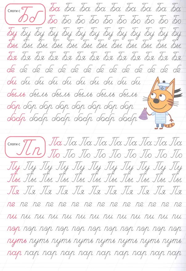 Книга Три кота. Слоги () — 4