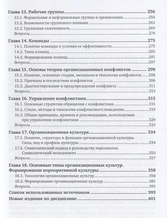 Книга Управление персоналом организации. Учебник и практикум для академического бакалавриата (Василий Пугачев) — 4