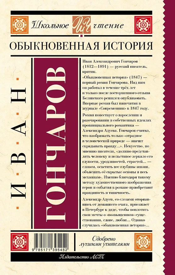 Книга Обыкновенная история (Иван Гончаров) — 2