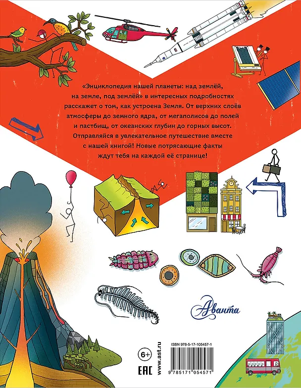 Книга Энциклопедия нашей планеты: над землёй, на земле, под землёй (Кэтрин Чемберс) — 2