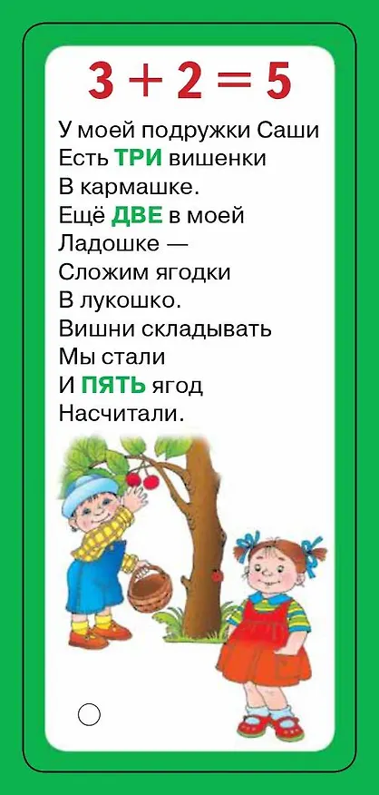 Книга Счёт в картинках (Екатерина Виноградова) — 3