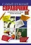 Самый нужный справочник, который должен быть  всегда под рукой — 2440007 — 1