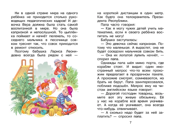 Книга Про Веру и Анфису (Эдуард Успенский) — 11