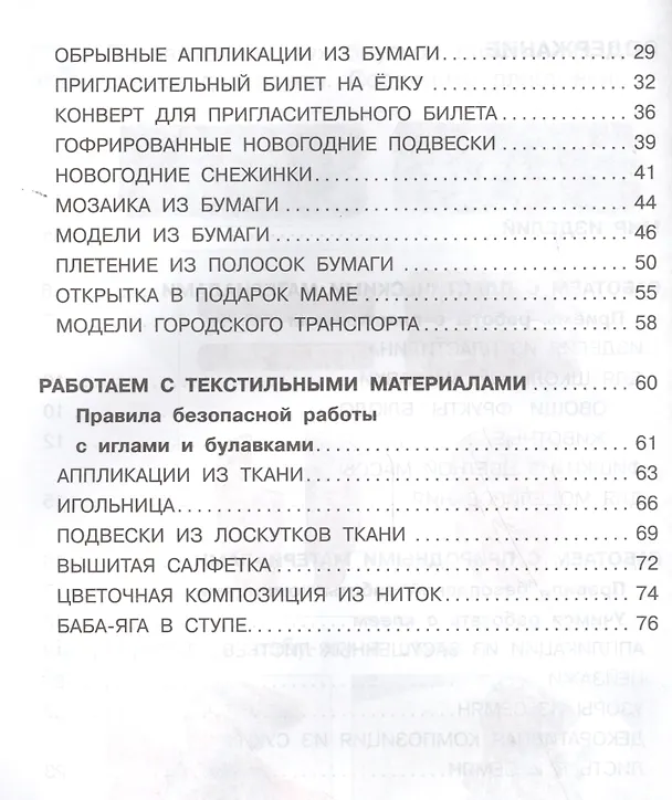 Книга Технология. 1 класс. Учебник (Татьяна Рагозина, Александра Гринева) — 4