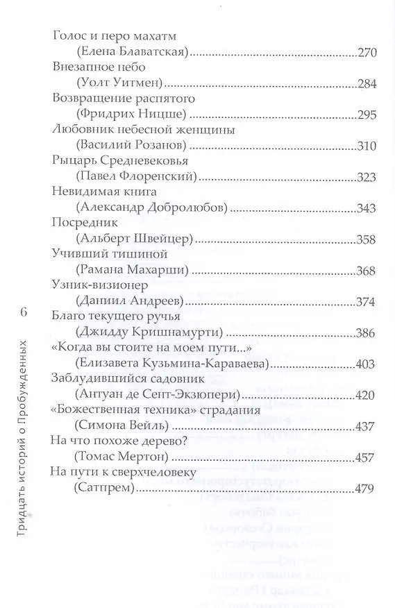 Книга Тридцать историй о Пробужденных () — 3