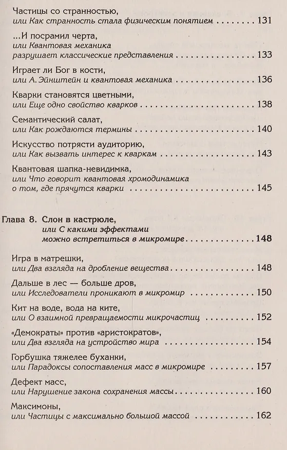 Книга Охота за кварками (Юрий Чирков) — 6