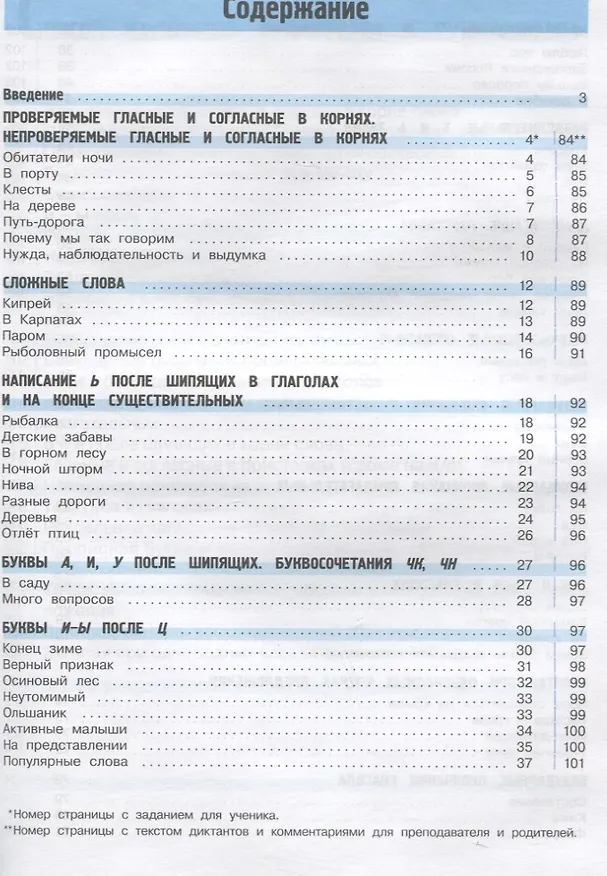 Книга Русский язык на "отлично". 2-4 классы. Диктанты (Надежда Лаврова) — 2
