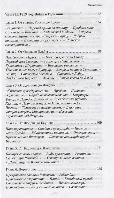 Книга Походные записки артиллериста. 1812-1816 () — 4