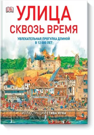 Улица сквозь время — 2433434 — 1