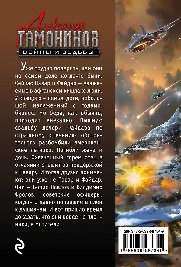 Книга Тени прошлого. Восставшие (Александр Тамоников) — 2