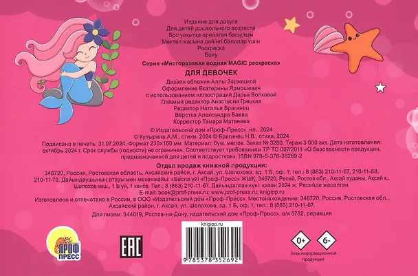 Книга Многоразовая водная MAGIC раскраска. Для девочек () — 2