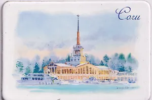 Магнит Морской вокзал, зима (картон) (Сочи) (МК/501/014)