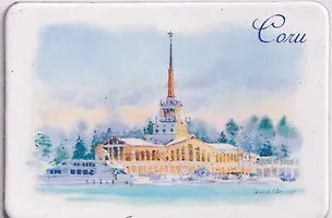 Магнит Морской вокзал, зима (картон) (Сочи) (МК/501/014) 3136336