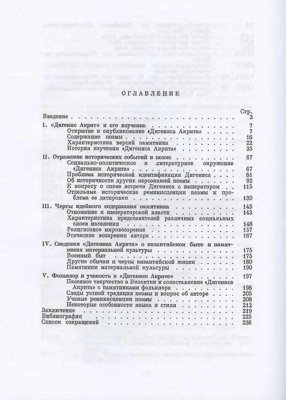 Книга Поэма о Дигенисе Акрите (Сыркин) — 2