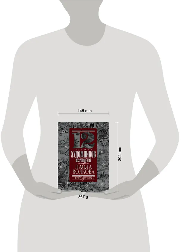 Книга 12 лучших художников Возрождения (Паола Волкова) — 4