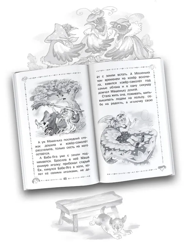 Книга Добрая хозяюшка. Сказки и рассказы (Валентина Осеева) — 7