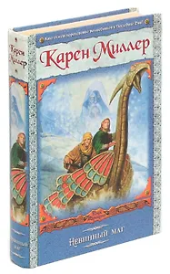 Невинный маг