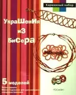 Украшения из бисера — 2193676 — 1