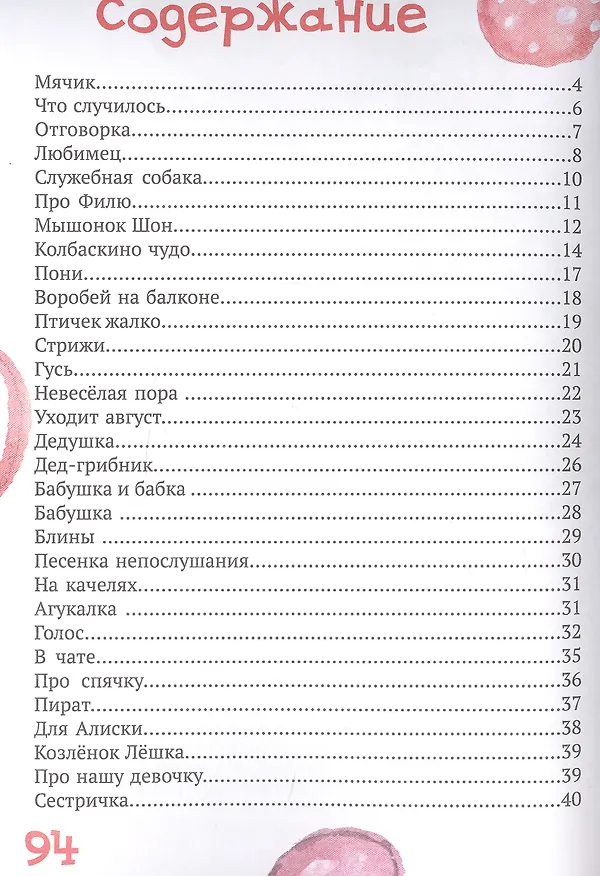 Книга Колбаскино чудо () — 2