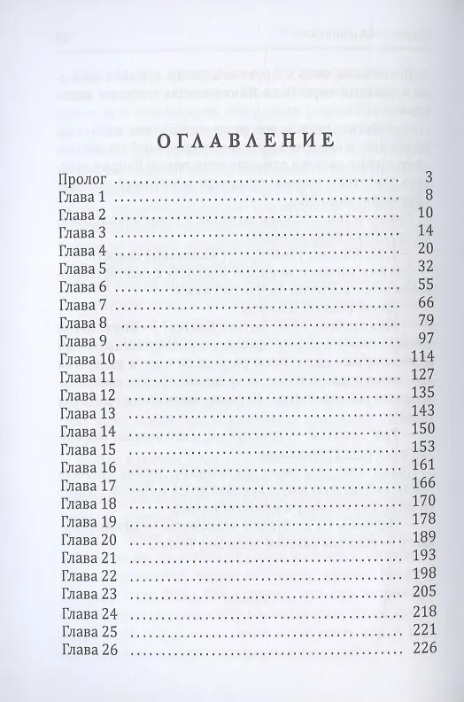 Книга Пароль "Любовь" (Елизавета Соболянская) — 2