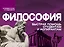 Философия — 2469459 — 1