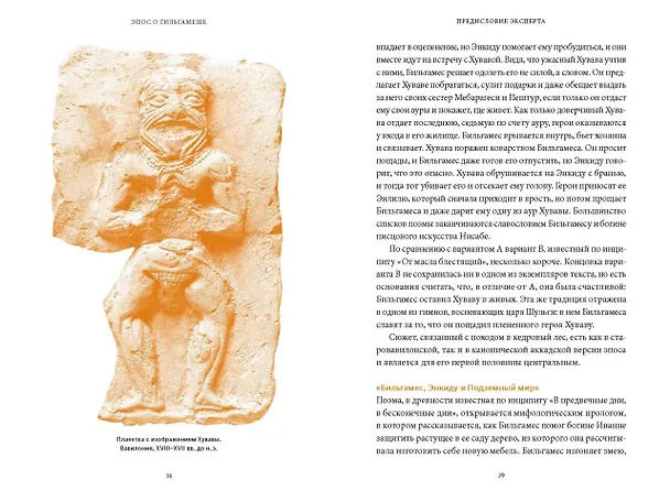 Книга Эпос о Гильгамеше () — 17