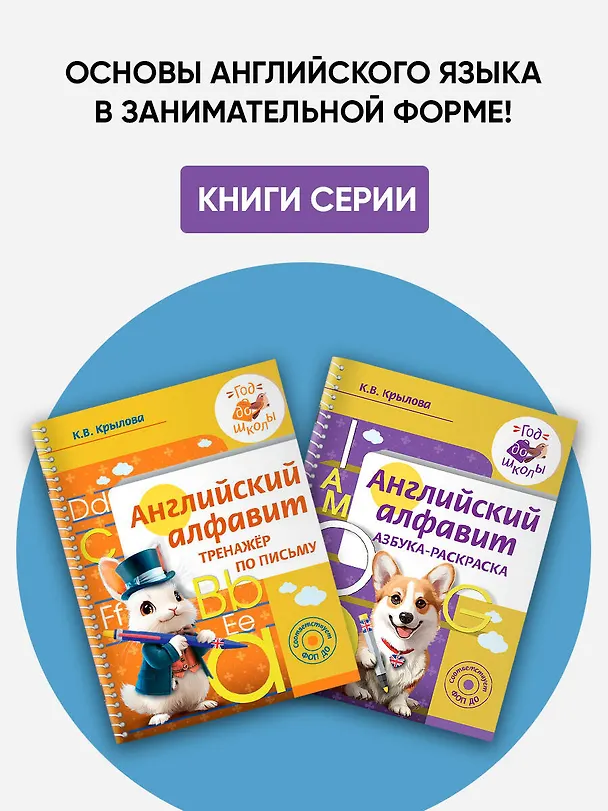 Книга Английский алфавит. Азбука-раскраска (Ксения Крылова) — 6